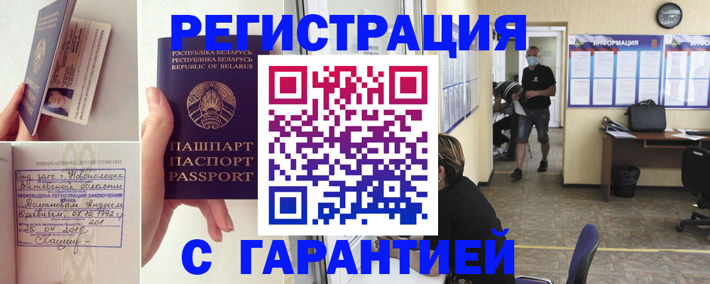 прописка законно в Рубцовске